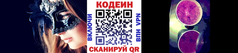 Codein напиток Lean (лин)  Почеп 